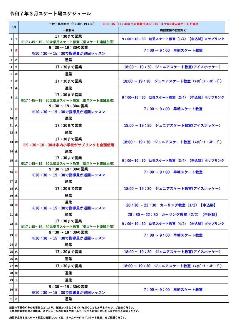 R7.3月スケジュール　修正0218.jpg